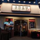귀한족발동두천지행점 | 동두천맛집 귀한족발 동두천지행점 동두천회식 동두천족발(포장&배달맛집)