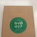 &lt;떡맛집&gt;강화 사자발 약쑥으로 만든 쑥모찌와 쑥인절미...(feat.한진떡방아간)