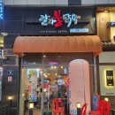 랄라불닭발 - 김포시 김포한강9로75번길 16 | 랄라불닭발