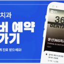 문산365치과의원 이미지