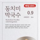 삼교리동치미막국수교동점 이미지