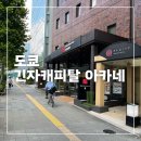 넥스트 호텔(Next Hotel) | 도쿄 긴자 캐피탈 호텔 아카네 후기, 위치, 조식, 도쿄 호텔 추천, Ginza Capital Hotel Akane
