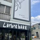 양재천 맛집 &amp; 카페:: 라브르 베이크(Larbre bake) 브런치 후기 (주차가능!)