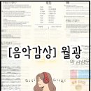 월광토퍼
