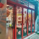 대왕통닭 선운점 이미지