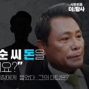 [탐사보도] “아들이 김건희,최은순 씨 돈을 관리한다면서요” 윤석열 정권 숨은 실세 이세창에 물었다...그의 대답은? 이미지