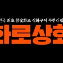 대박참숯화로구이 이미지