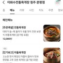 이화수육개장 청주분평점