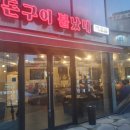 돈구이불났네 네이버블로그