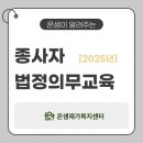 열혈 변호사 신주영의 법정탐구_장애 인식 개선 | 2025년 재가복지센터 법정의무교육 아직 늦지않았습니다.