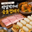 박달박가네숯불껍데기당동점 | 군포 당동 항정살 껍데기 맛집 ‘박달박가네숯불껍데기’ 내돈내산 후기 | 야장