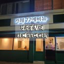 카페77에비뉴