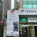 당진시테니스협회 | 강동구테니스레슨 후기 (길동역 테니스하우스)
