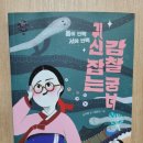 [책/후기]동에 번쩍 서에 번쩍 귀신 잡는 감찰 궁녀 - 손주현
