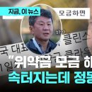 [스포르트] “위약금 모금 해야 하나” 속터지는데 정몽규는… 이미지