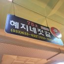 혜지네젓갈