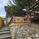 경포황토불한증막 이미지