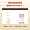 (주)디오 | 부산 해운대 클럽디오아시스 워터파크 아이랑 6시간 식당 가격정보