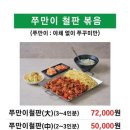 돗가비 불쭈꾸미 금남점