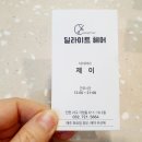 딜라이트헤어 이미지