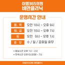 시흥장현이엠365의원 이미지