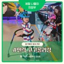 천보로 | 의정부 아이랑 실내 가볼만한곳 찾는다면? 46개월 남매둥이와 다녀온 민락고고롤러장 후기