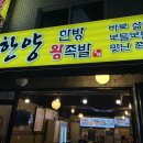 한양한방왕족발