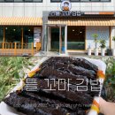 귀여운 꼬마김밥 맛집 리틀꼬마김밥 고색점 포장후기
