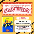 부평동아해법영어교실학원 | 해법영어 특강 수강생들을 위한 무비데이 파티 후기!