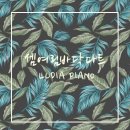 루디아음악학원 이미지