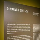 주말 데이트 마이아트뮤지엄 클림트와 리치오디의 기적 관람 후기