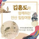 D-4 2018 안산 김홍도축제(10.12~10.14) 이미지