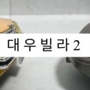 대우땅콩 이미지