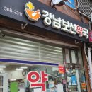 강남보선약국 이미지