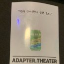 어댑터씨어터1관 이미지