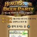 비어파티