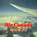 064-1 | [🇨🇦캐나다 10박12일] 에어캐나다 탑승 후기