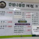 강원나물밥 채원 이미지