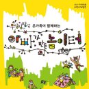 어린이 체험전 「아빠가 만든 놀이터」 이미지