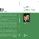 이길호 시집 ＜누구의 몸부림인가＞ 출간 (우리시회 움) 이미지