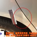 볼보 XC80 조수석 뒤펜더 손바닥 크기 글루덴트복원 Paintless Dent Repair 이미지