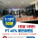 웨이브짐