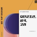 최용기 전 창원대 교수 '요단군조선·삼국·고려' 출판기념회 개최 이미지