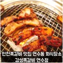 충만요양노동조합 | 인천쪽갈비 맛집 연수동 회식장소 감성쪽갈비 연수점