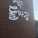 창원돌짜장