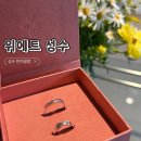 서울숲 반지공방 이색데이트ㅣ&#39;위에트 성수&#39; 커플링 제작 후기