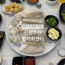 [천안 두정동 맛집]신화수산 활어회센터/단체회식/횟집/후기