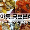 국보떡볶이 이미지