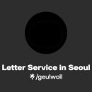 글월 이미지