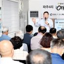 파주4리 경기경제신문
